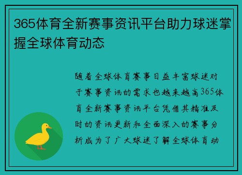 365体育全新赛事资讯平台助力球迷掌握全球体育动态 365体育全新赛事资讯平台助力球迷掌握全球体育动态