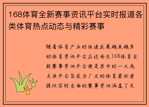 168体育全新赛事资讯平台实时报道各类体育热点动态与精彩赛事 168体育全新赛事资讯平台实时报道各类体育热点动态与精彩赛事