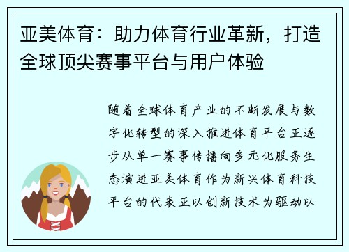 亚美体育:助力体育行业革新,打造全球顶尖赛事平台与用户体验 亚美体育:助力体育行业革新,打造全球顶尖赛事平台与用户体验