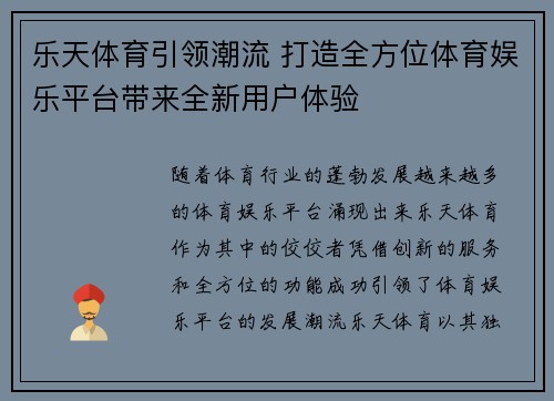 乐天体育引领潮流 打造全方位体育娱乐平台带来全新用户体验 乐天体育引领潮流 打造全方位体育娱乐平台带来全新用户体验