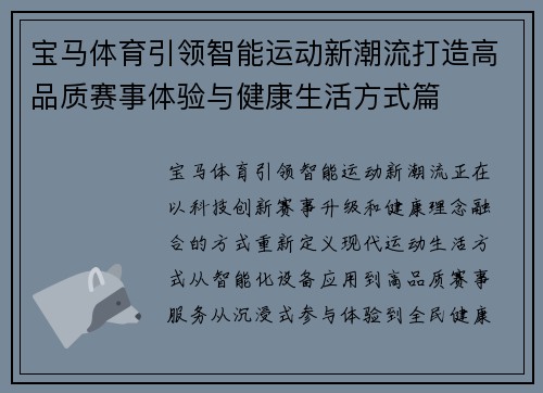 宝马体育引领智能运动新潮流打造高品质赛事体验与健康生活方式篇
